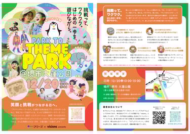 12月20日に堺市・大蓮公園で開催される体験型イベント『OHASU-PARK to THEME-PARK』の告知画像｜堺市のイベント情報ならサカイタイムズ