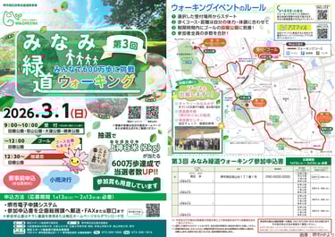 第3回みなみ緑道ウォーキングの開催案内ポスターと泉ヶ丘緑道周辺のコース図｜堺市のイベント情報ならサカイタイムズ