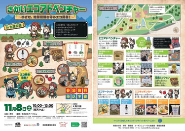 さかいエコアドベンチャーの会場案内と出展内容チラシ｜堺市のニュースならサカイタイムズ