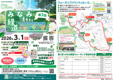 第3回みなみ緑道ウォーキングの開催案内ポスターと泉ヶ丘緑道周辺のコース図｜堺市のイベント情報ならサカイタイムズ