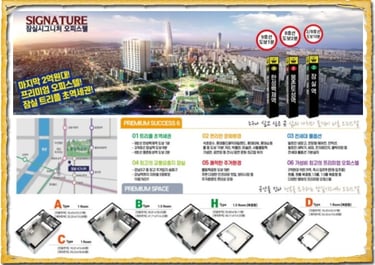 잠실시그니처구성