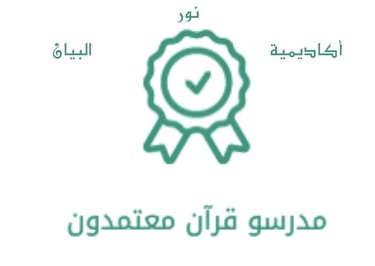 تعلم معانا نور البيان