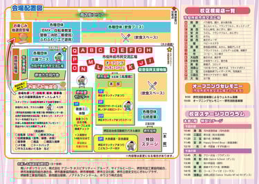 第22回堺区ふれあいまつりの会場配置図と校区模擬店・ステージプログラムを示したパンフレット面。模擬店の配置や交通規制の案内が掲載されている｜堺市のイベントならサカイタイムズ