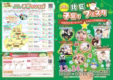 第11回北区子育てフェスタのポスターと子育てひろば紹介一覧の掲載面|堺市のイベント情報ならサカイタイムズ