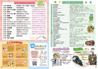 北区交流まつりの詳細チラシ。ステージプログラム、団体コーナー、福祉PRコーナー、キックターゲット、ミニSLの内容が掲載されている|堺市のイベントならサカイタイムズ