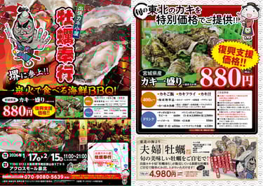 宮城県産殻付き牡蠣一盛り880円をはじめ、メニュー内容や開催期間、営業時間を掲載した出張カキ小屋「牡蠣奉行」の告知画像｜堺市のグルメ情報ならサカイタイムズ