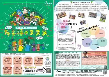 多言語ワークショップ告知ポスター画像|堺市のニュースならサカイタイムズ
