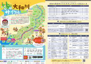 大和川周辺のサイクルコースとイベント情報を紹介する「大和川サイクル月間2025」の公式ポスター画像｜堺市のイベント情報ならサカイタイムズ