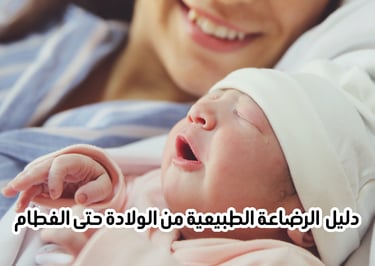 breastfeeding-guide-birth-weaning