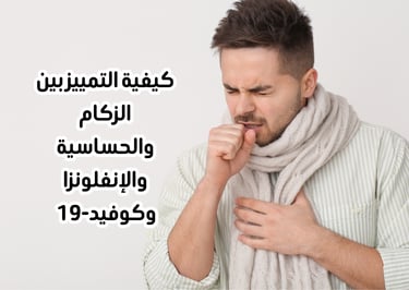 distinguishing-respiratory-illnesses