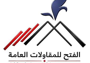 شركة الفتح للمقاولات العامة
