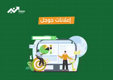 دورة جوجل أدز شاملة في الرياض