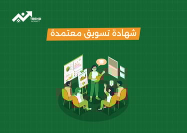 كورس تسويق الكتروني معتمد مع شهادة دولية