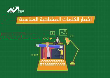 كيفية كتابة محتوى متوافق مع السيو للشركات في السعودية ومصر