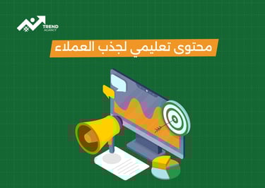 أفكار محتوى مميزة لوسائل التواصل الاجتماعي للشركات في السعودية ومصر