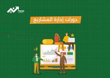 كورسات إدارة أعمال بجدة مع تدريب عملي