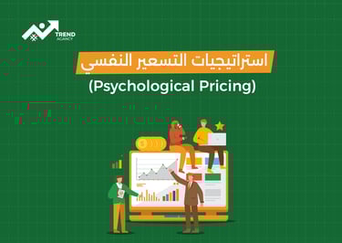 كيفية تسعير المنتجات في المتاجر الإلكترونية في السعودية ومصر