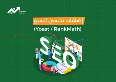 أفضل إضافات ووردبريس لتطوير المتاجر الإلكترونية في السعودية ومصر