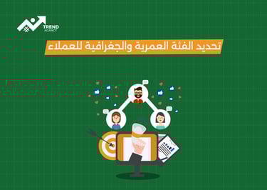 أفضل استراتيجيات إعادة الاستهداف لجذب العملاء في السعودية ومصر