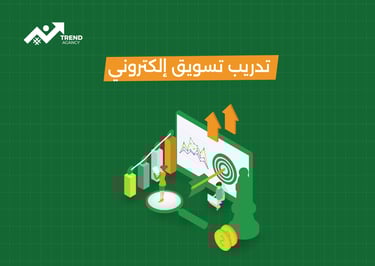 أفضل كورسات تسويق أونلاين في السعودية