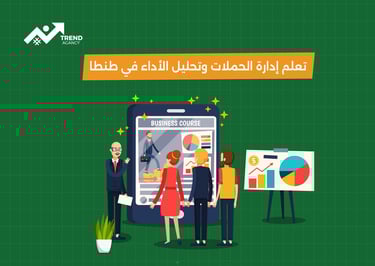 كورس إدارة السوشيال ميديا باحتراف في طنطا