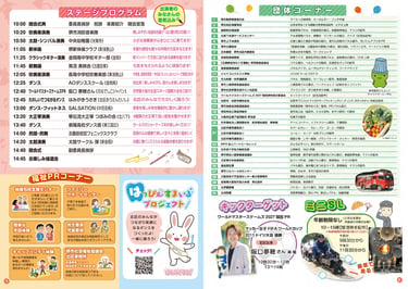 北区交流まつりの詳細チラシ。ステージプログラム、団体コーナー、福祉PRコーナー、キックターゲット、ミニSLの内容が掲載されている｜堺市のイベントならサカイタイムズ