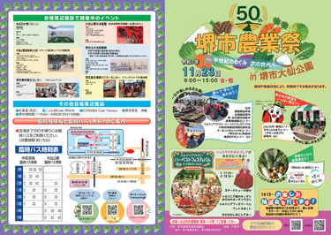 堺市農業祭の全体チラシ。大仙公園で行われる出店一覧、臨時バス時刻表、周辺施設イベント、シルバニアファミリーフェスティバル案内を掲載｜堺市のニュースならサカイタイムズ