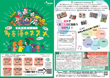 多言語ワークショップ告知ポスター画像｜堺市のニュースならサカイタイムズ