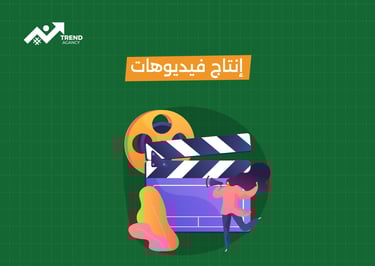 كيف تستخدم الفيديو في التسويق الرقمي