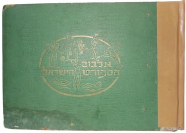 1954 Album Hasport Haisraeli Sports Card Album Rare Antique