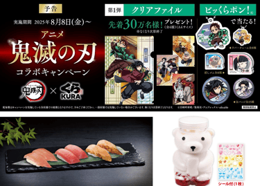 くら寿司×鬼滅の刃コラボ告知と景品、ビントロ・ふり塩熟成中とろ・炙りとろはらす、くまちゃんいちごみるくの宣伝画像｜堺市のニュースならサカイタイムズ