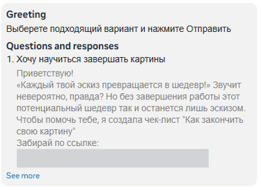 Пример приветственного соообщения WhatsApp для школы рисования, маркетинговый кейс