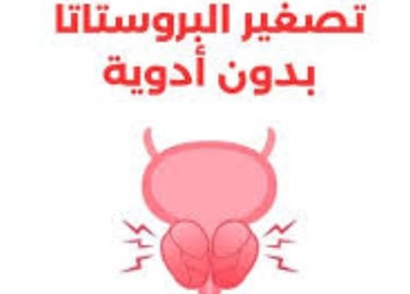 بدون ادوية
