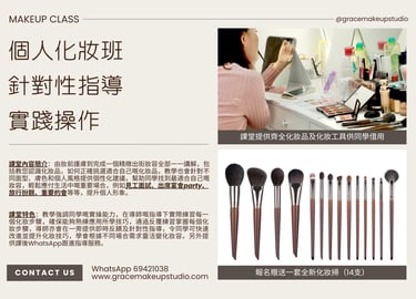 香港一對一學化妝-個人化妝班課程教學