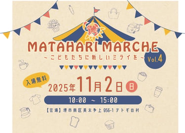 マタハリマルシェvol.4〜こどもたちに新しいミライを〜の開催告知ポスター｜堺市のニュースならサカイタイムズ