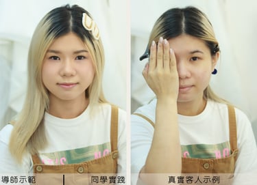 香港一對一學化妝-個人化妝班課程教學