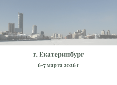 курсы управление закупками ЕКБ; повышение квалификации закупки , курсы снабжение Екатеринбург