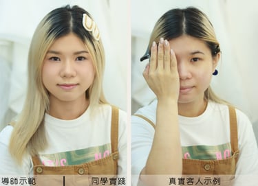 香港一對一學化妝-個人化妝班課程教學