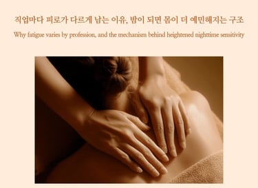A close-up image of a back massage, illustrating how fatigue can build differently depending on prof