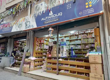 محل الفاروق , الفاروق , محل السبتية , شركة الفاروق للتجارة والتوريدات