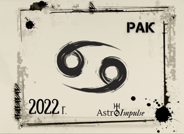 Рак 2022г.