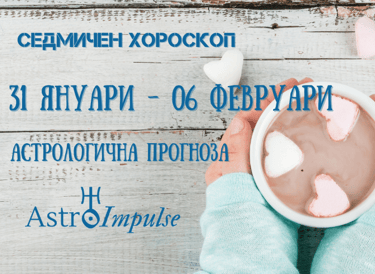 Прогноза 31 януари - 06 февруари 2022г.