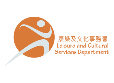康樂文化事務處/ LCSD /Leisure and cultural services department 