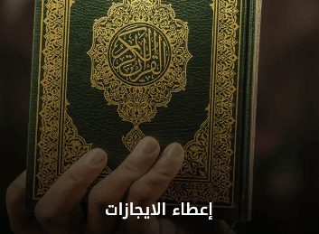 نور البيان التعليمية تعليم القران