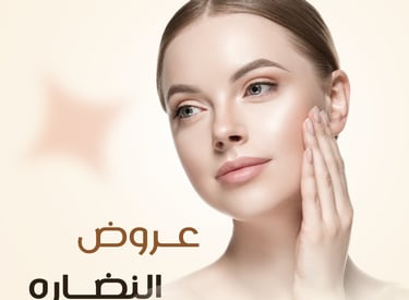 عروض ابر النضارة من عيادات الصفوة البلاتينية