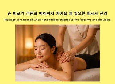 A woman receiving shoulder massage, representing care for hand, forearm, and shoulder fatigue
