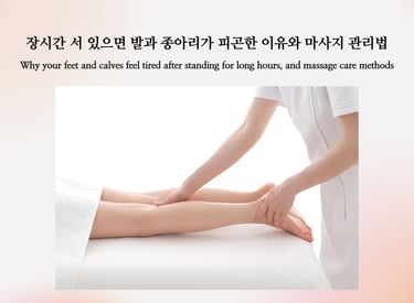 Leg massage care representing tired feet and calves after standing for long hours