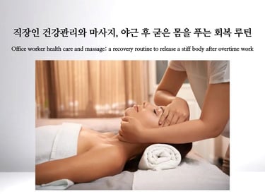 A woman receiving neck massage, representing recovery care for office workers after overtime