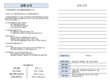 3월 24일 주보