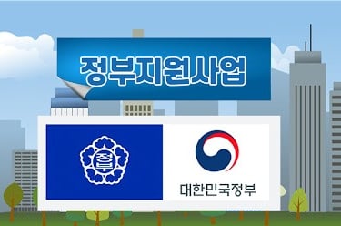 정부지원사업 안내 배너와 대한민국 정부 로고